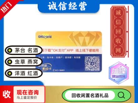 重庆市云阳回收百联ok购物卡