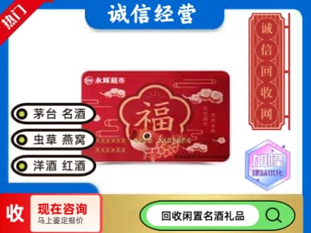 重庆市云阳回收永辉超市卡
