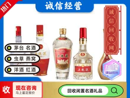 重庆市云阳回收五粮液
