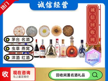 重庆市云阳回收礼品名酒